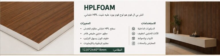 HPLFOAM