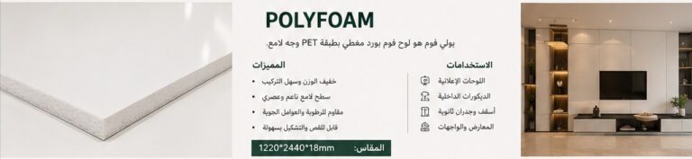 POLYFOAM   