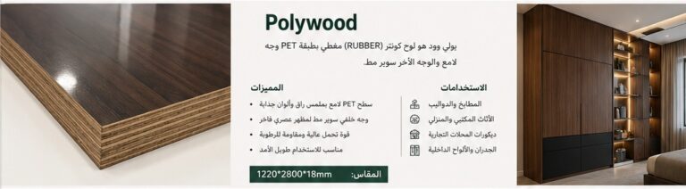 Polywood    