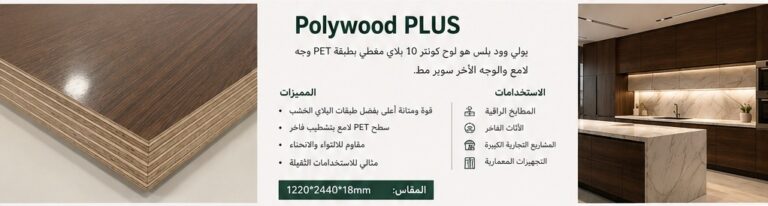 Polywood PLUS